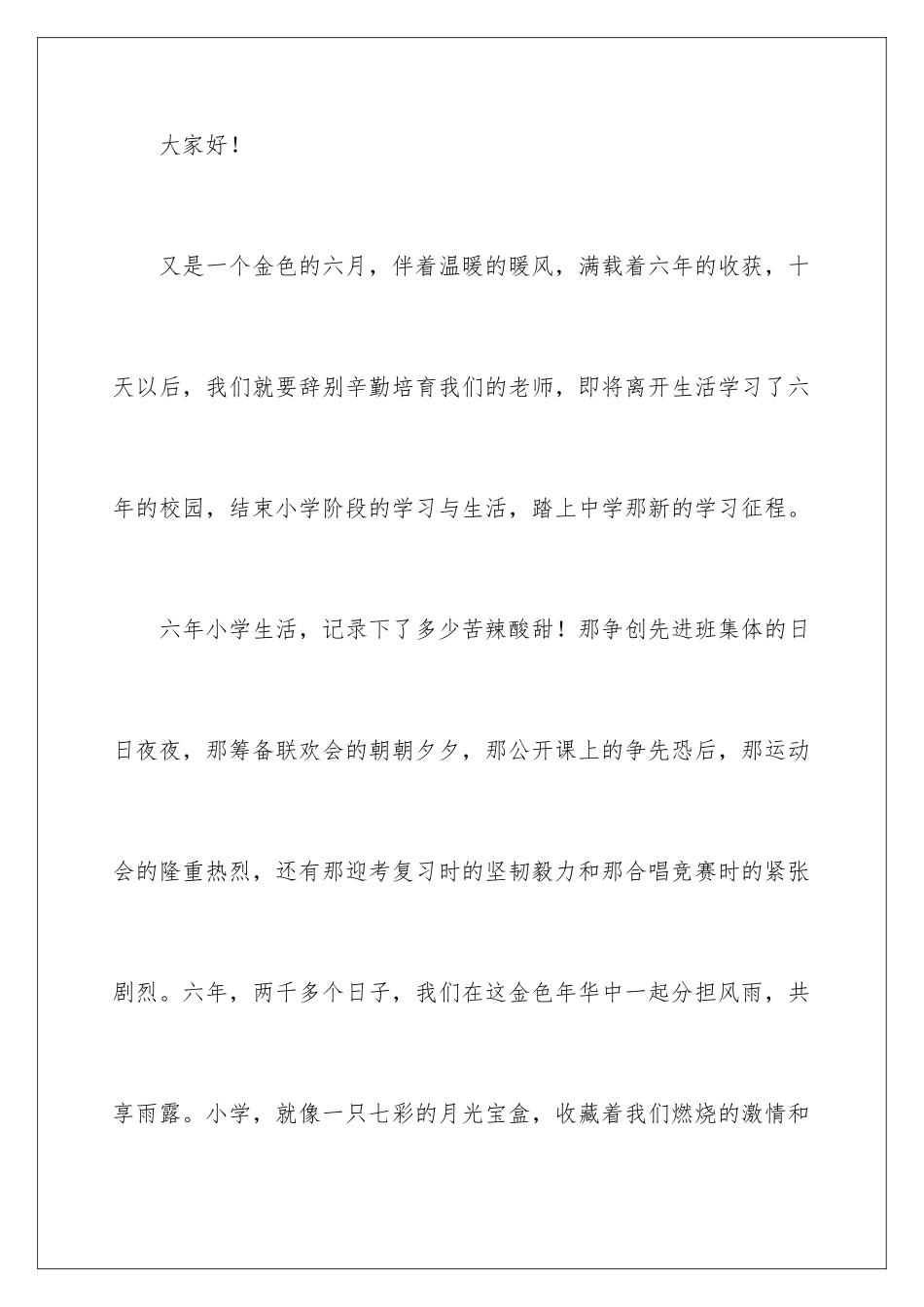 2024年小学毕业动员大会发言稿_第2页