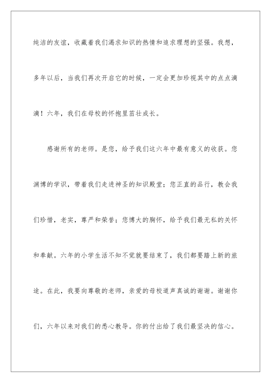 2024年小学毕业动员大会发言稿_第3页