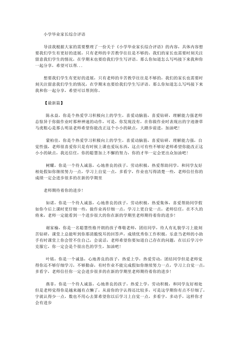 2024年小学毕业家长综合评语_第1页