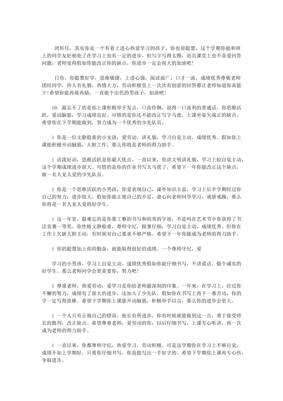 2024年小学毕业家长综合评语_第2页