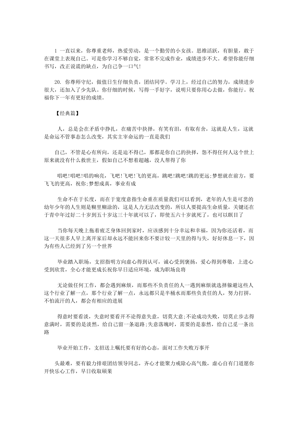 2024年小学毕业家长综合评语_第3页