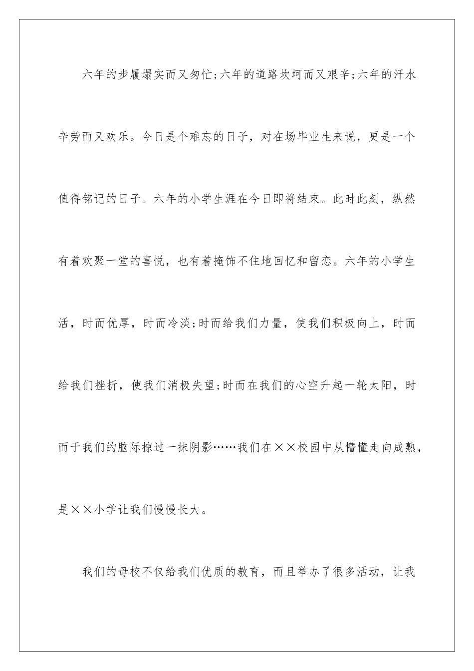 2024年小学毕业典礼精彩演讲稿_第2页