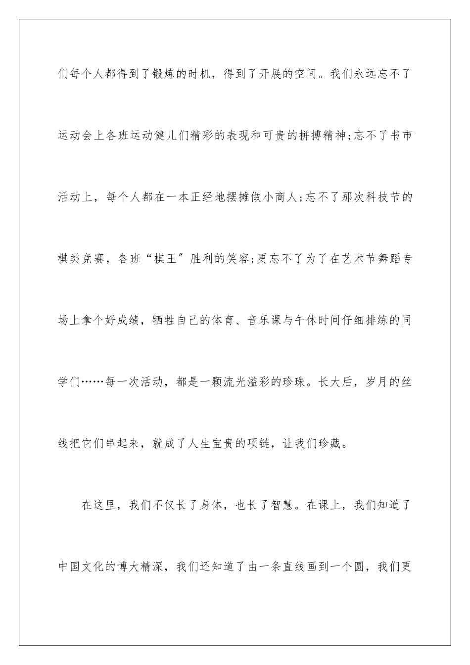 2024年小学毕业典礼精彩演讲稿_第3页