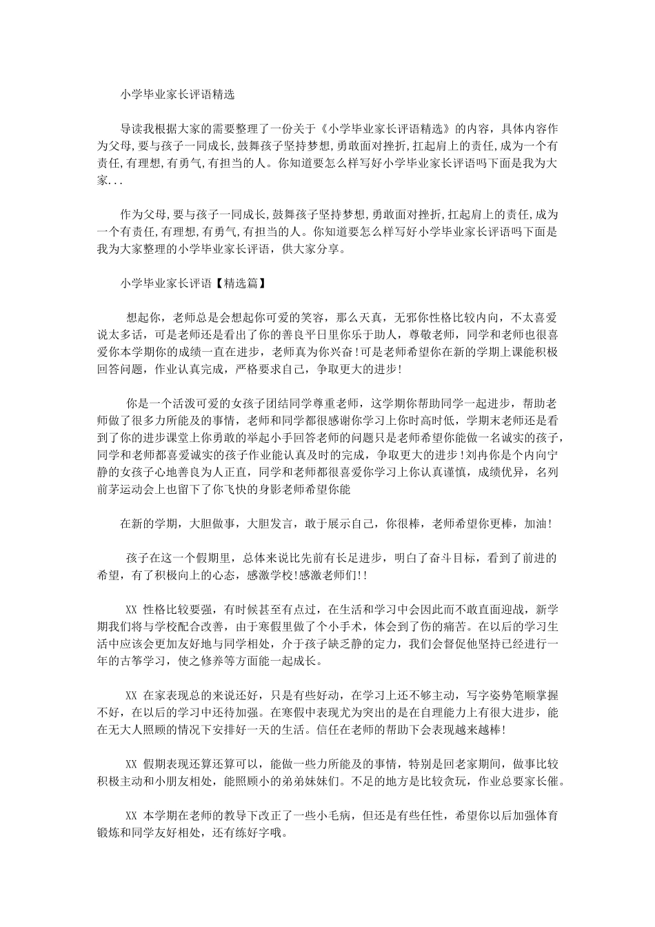 2024年小学毕业家长评语_第1页