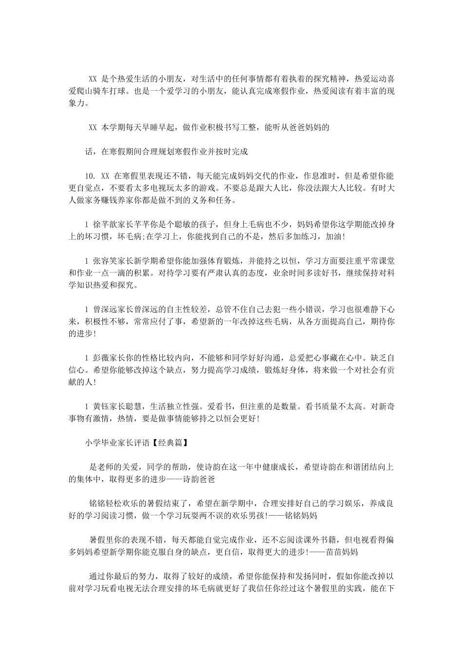 2024年小学毕业家长评语_第2页