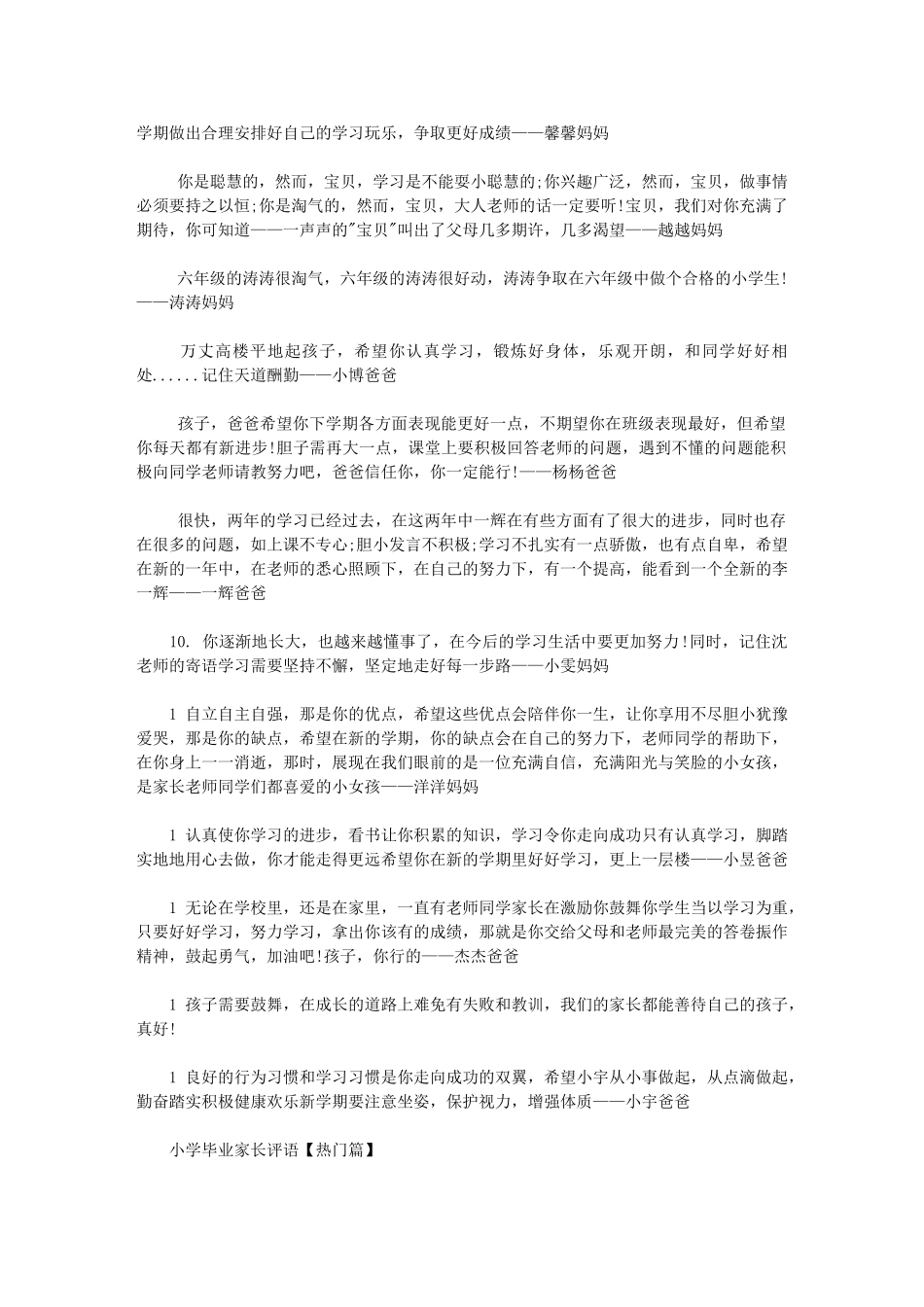 2024年小学毕业家长评语_第3页