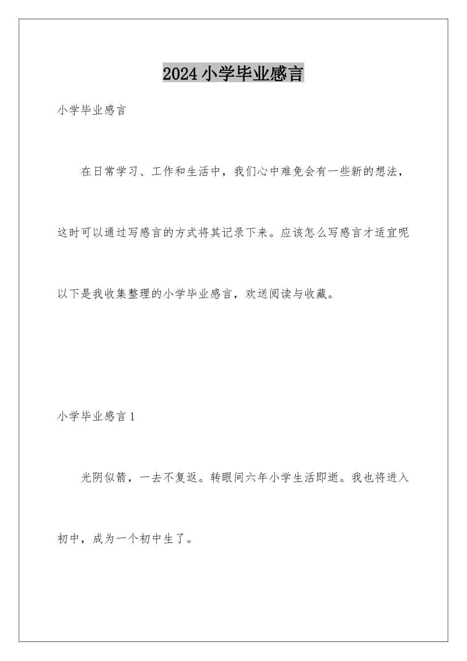 2024年小学毕业感言_第1页