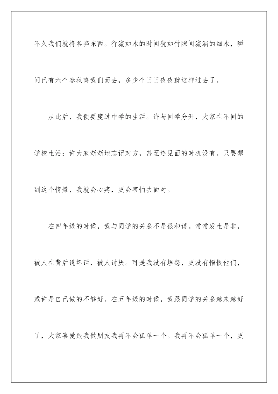 2024年小学毕业感言(精选15篇)_第2页