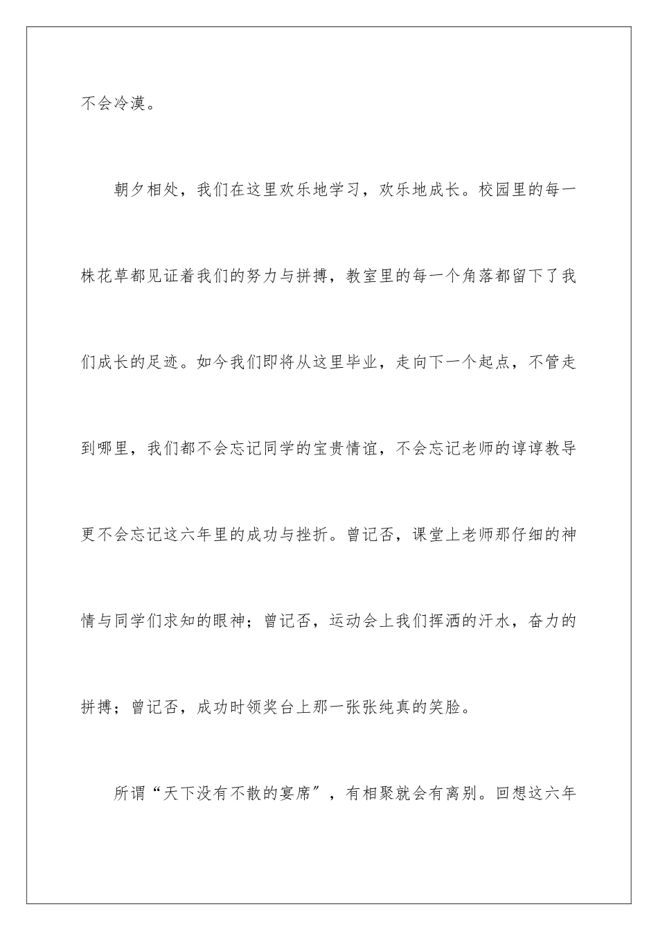 2024年小学毕业感言(精选15篇)_第3页