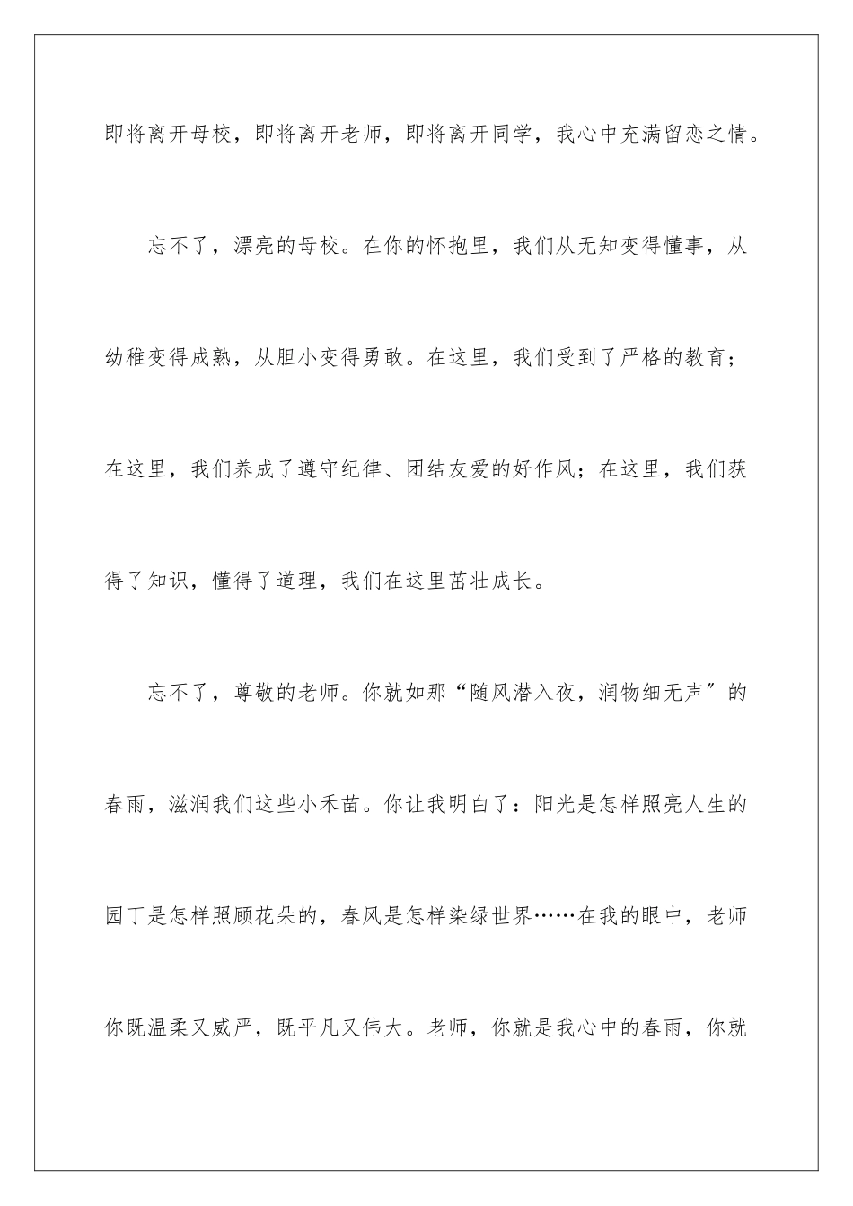 2024年小学毕业感想作文_第2页