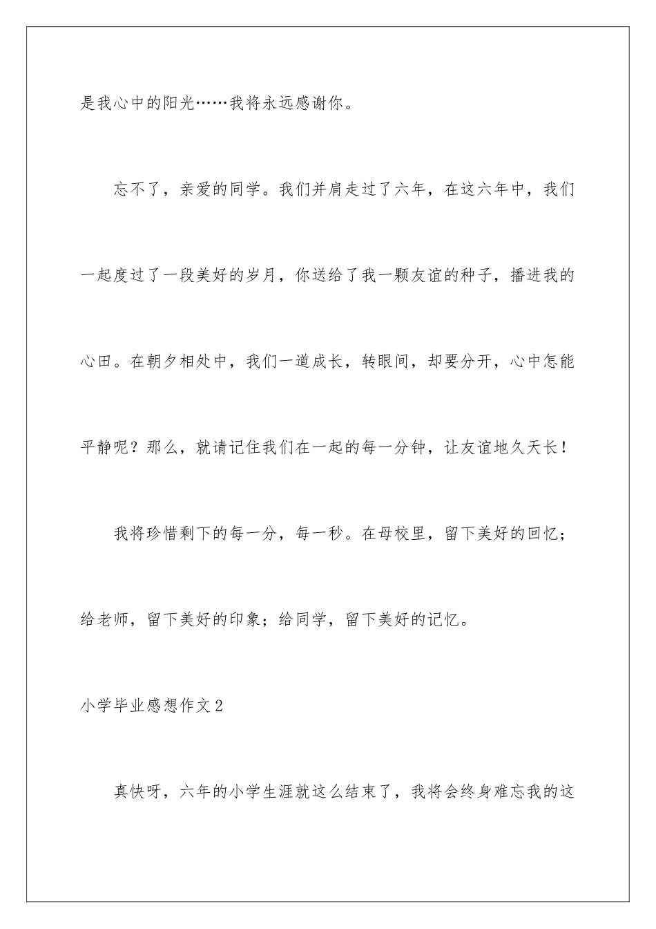 2024年小学毕业感想作文_第3页