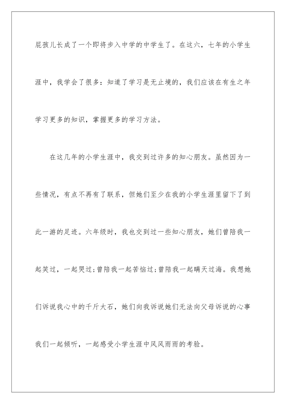 2024年小学毕业感言作文_第2页