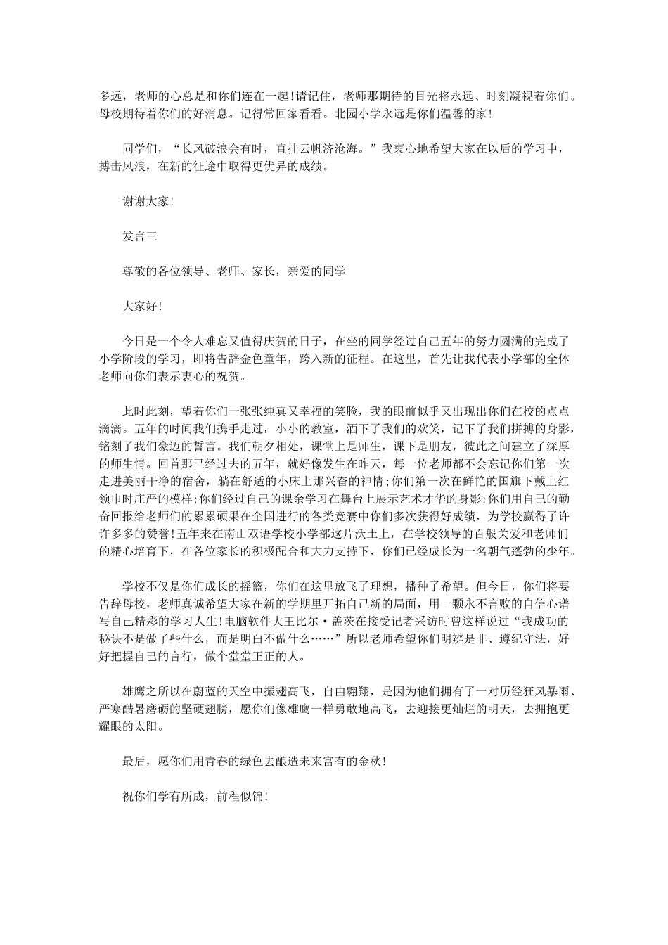 2024年小学毕业班典礼发言稿_第3页