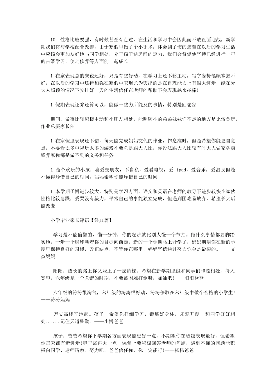 2024年小学毕业家长评语例文_第2页