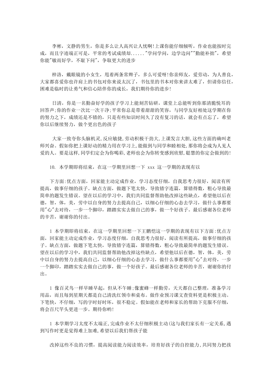 2024年小学毕业家长评语例文_第3页