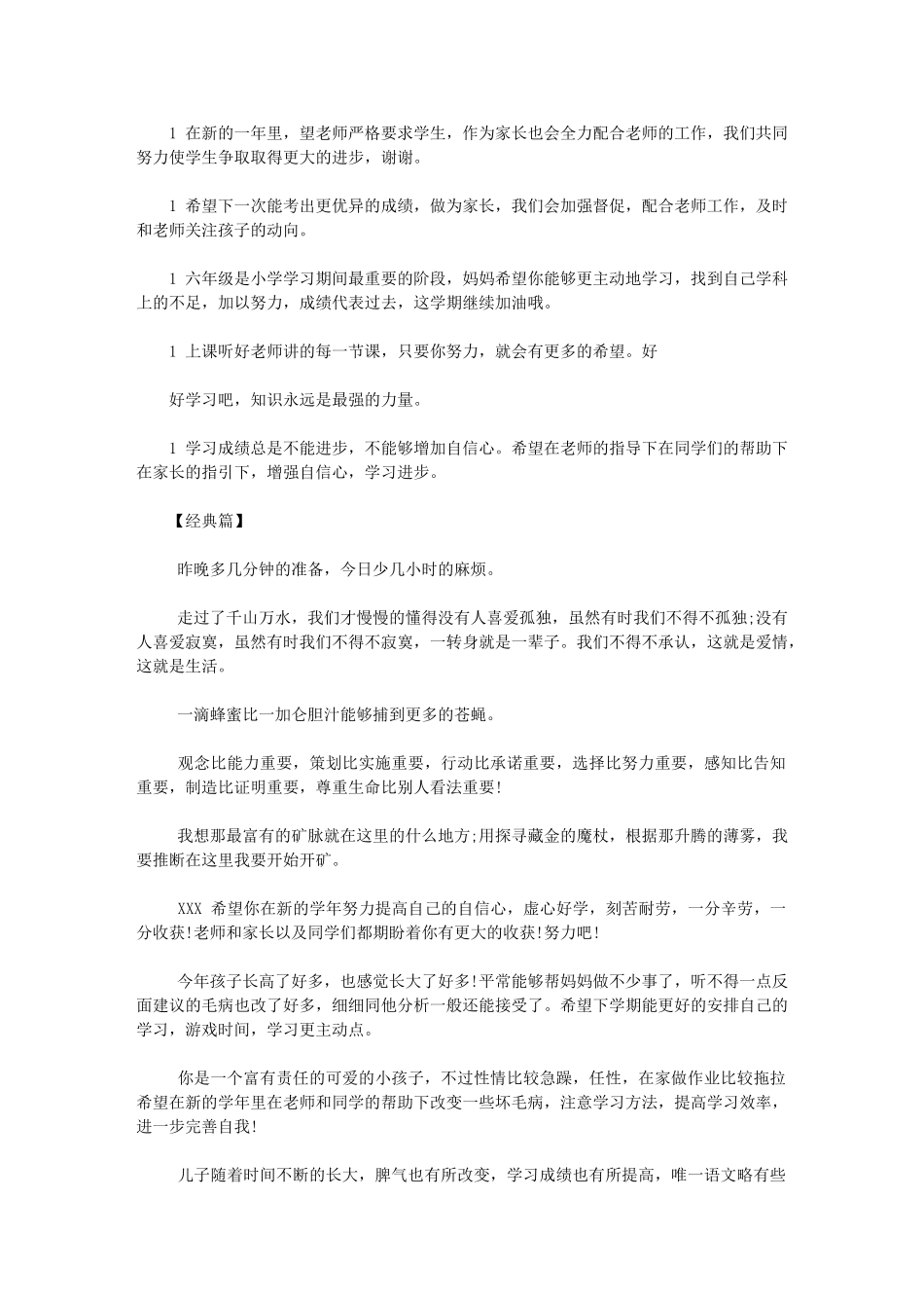 2024年小学毕业家长鉴定评语_第2页