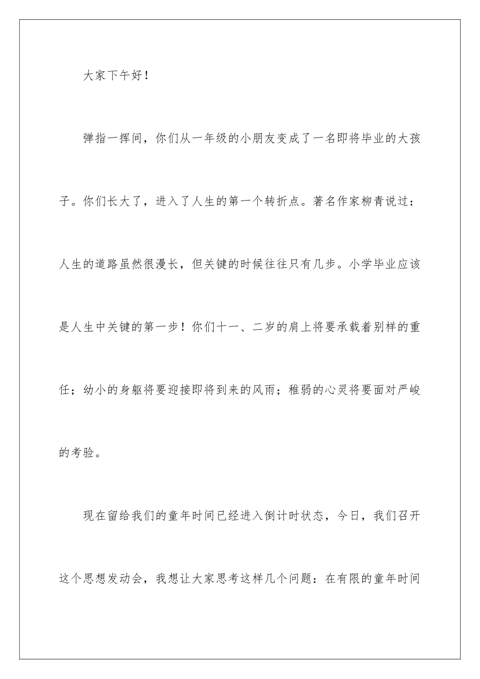 2024年小学毕业班动员会教师发言稿_第2页