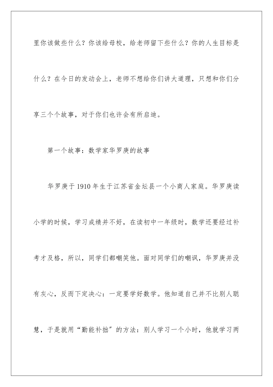 2024年小学毕业班动员会教师发言稿_第3页