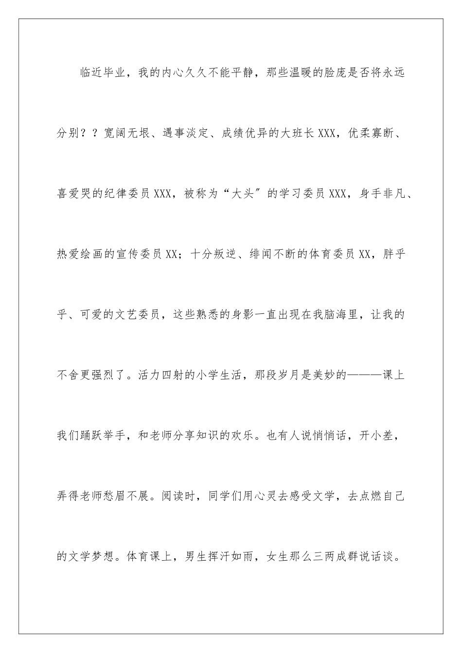 2024年小学毕业班的感言_第3页