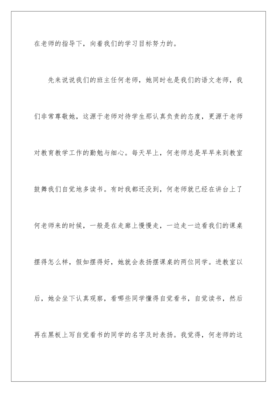 2024年小学毕业班家长会学生发言稿8篇_第3页