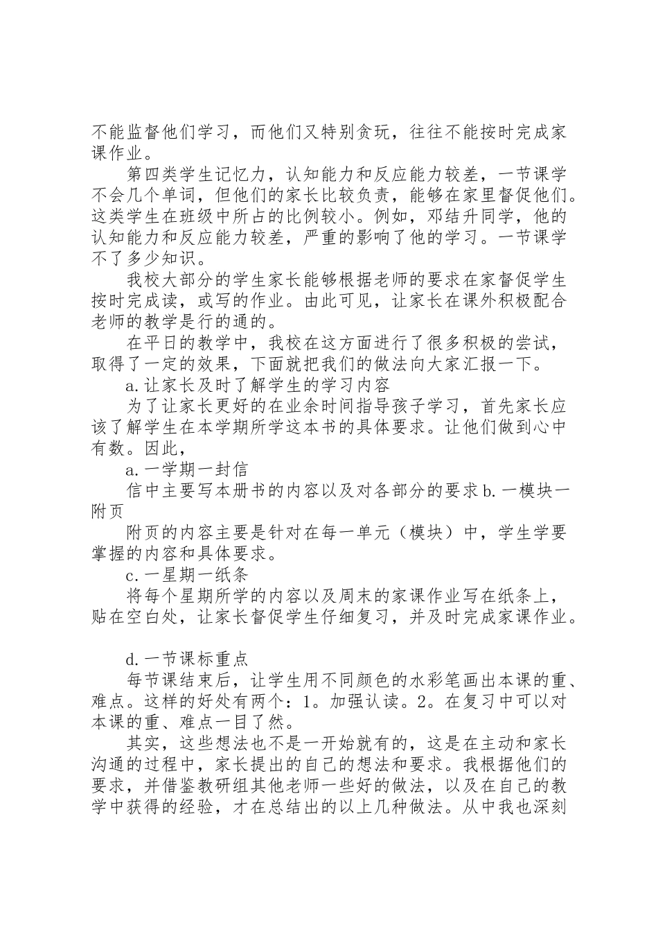 2024年小学汇报材料：家校结合-创设教育的有效途径-_第2页