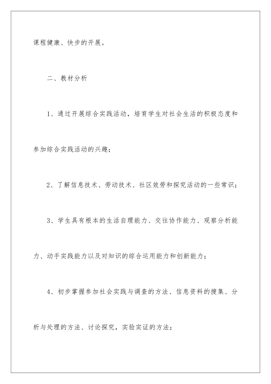 2024年小学活动课教学计划_第3页