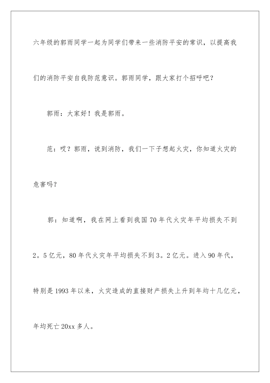 2024年小学消防安全广播稿_第2页