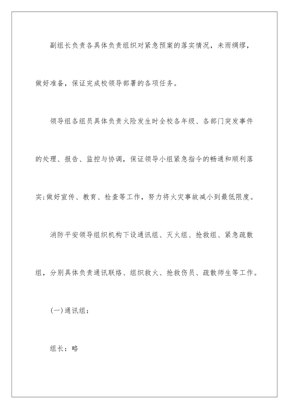 2024年小学消防应急预案范文_第3页