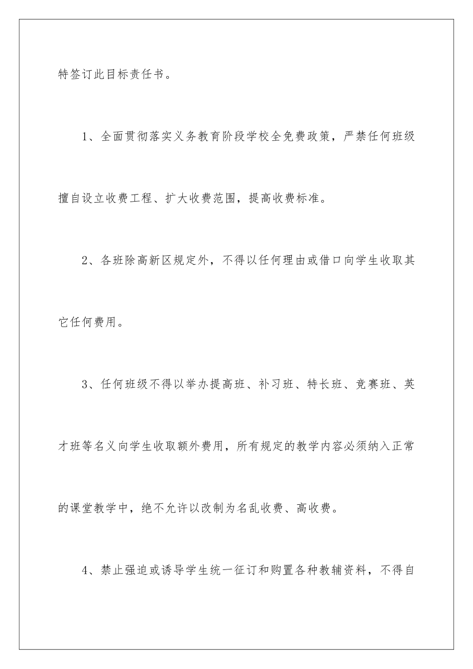 2024年小学治理乱收费责任书_第2页