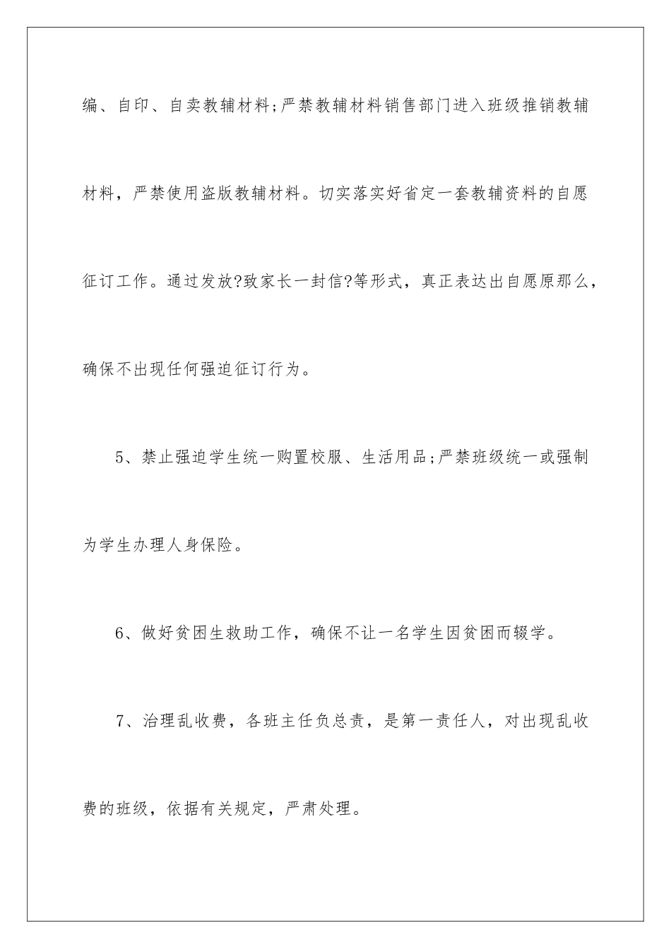 2024年小学治理乱收费责任书_第3页