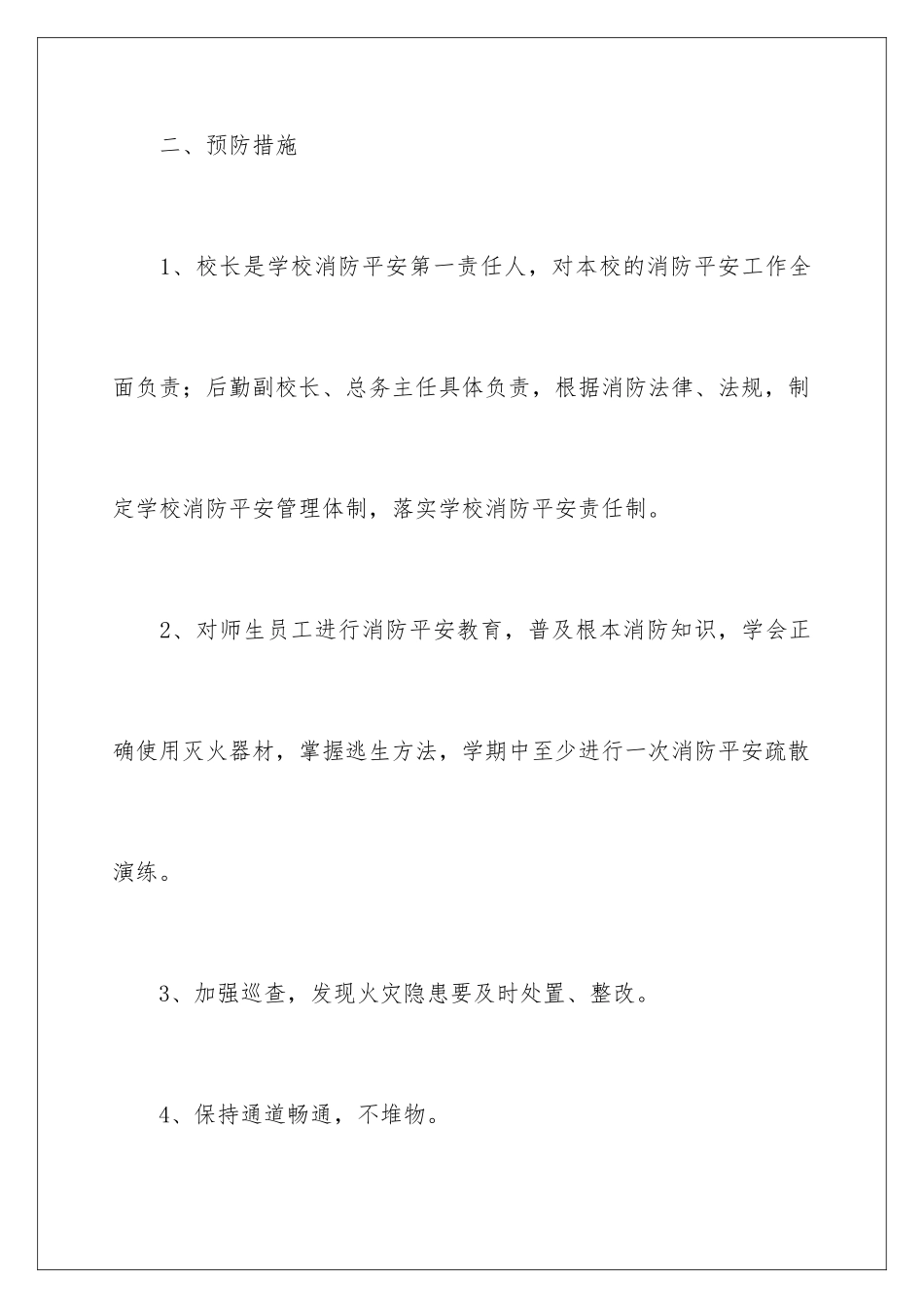 2024年小学消防安全的应急预案_第3页