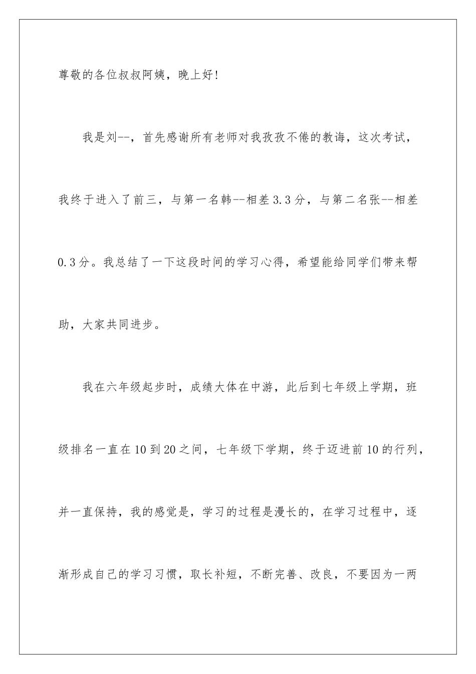 2024年小学毕业班家长会学生发言稿_第2页