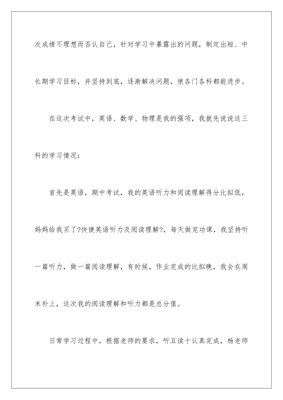 2024年小学毕业班家长会学生发言稿_第3页