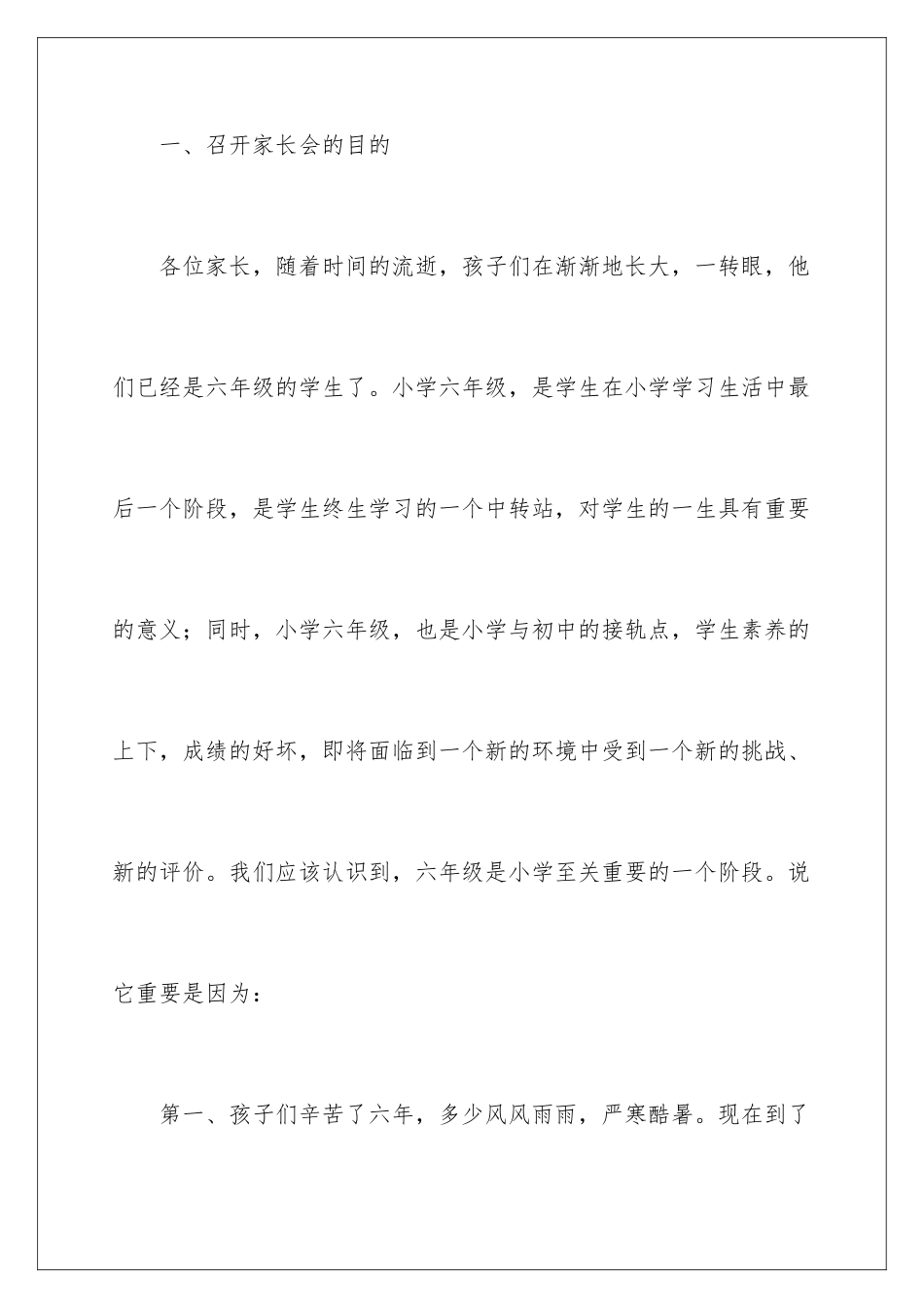 2024年小学毕业班家长会发言稿_第3页