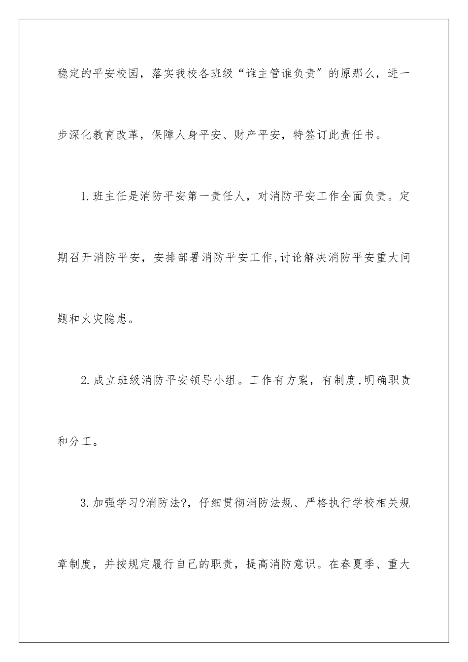 2024年小学消防安全责任书_第2页