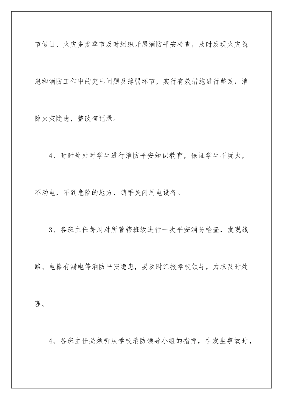 2024年小学消防安全责任书_第3页