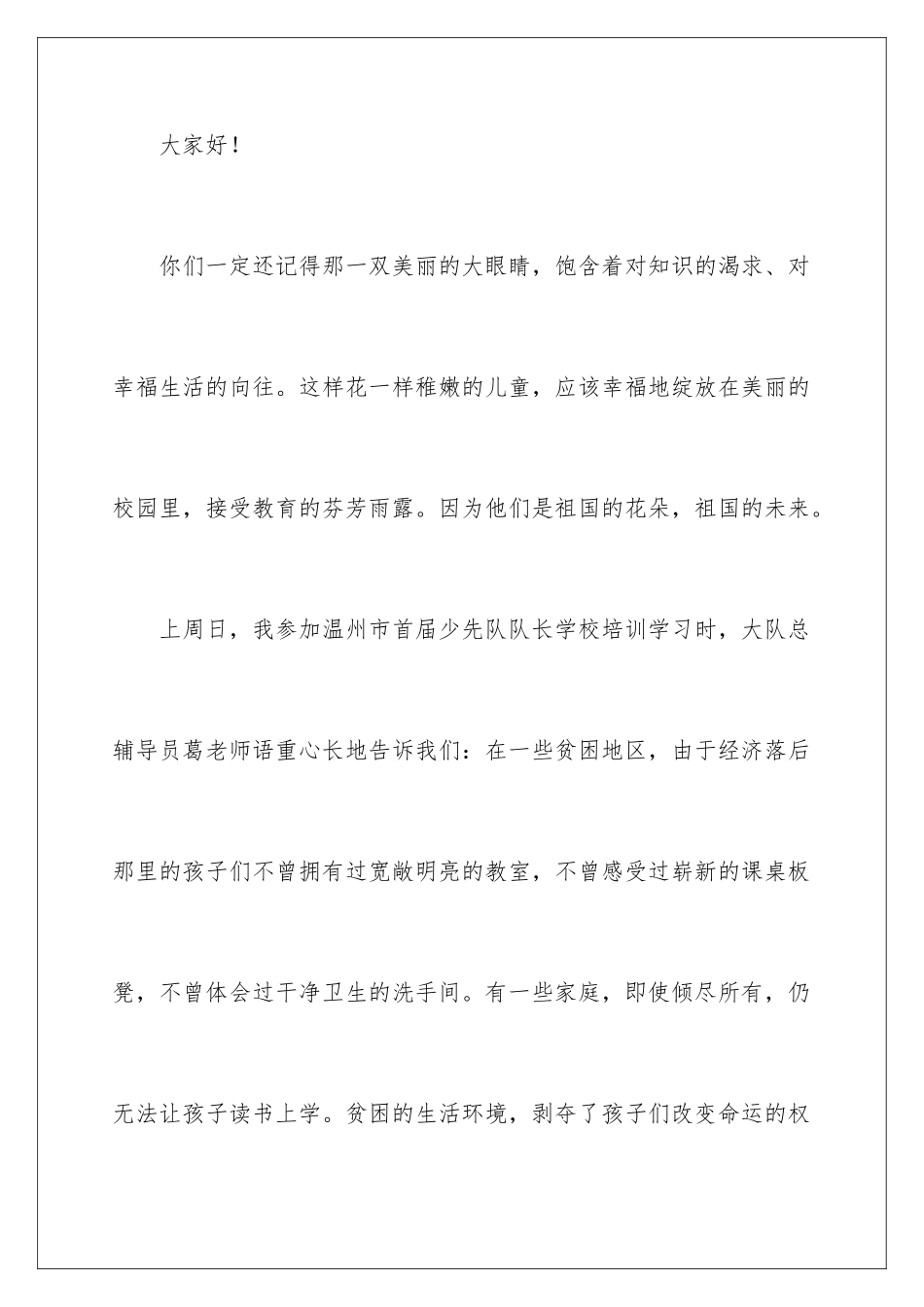 2024年小学爱心捐款倡议书15篇_第2页