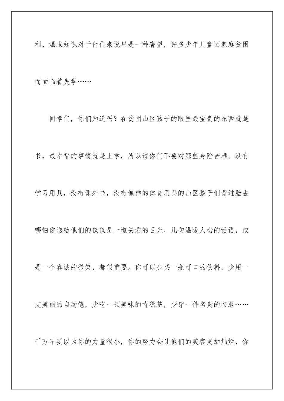 2024年小学爱心捐款倡议书15篇_第3页