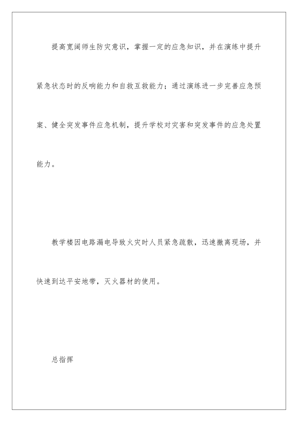 2024年小学消防应急预案_第2页