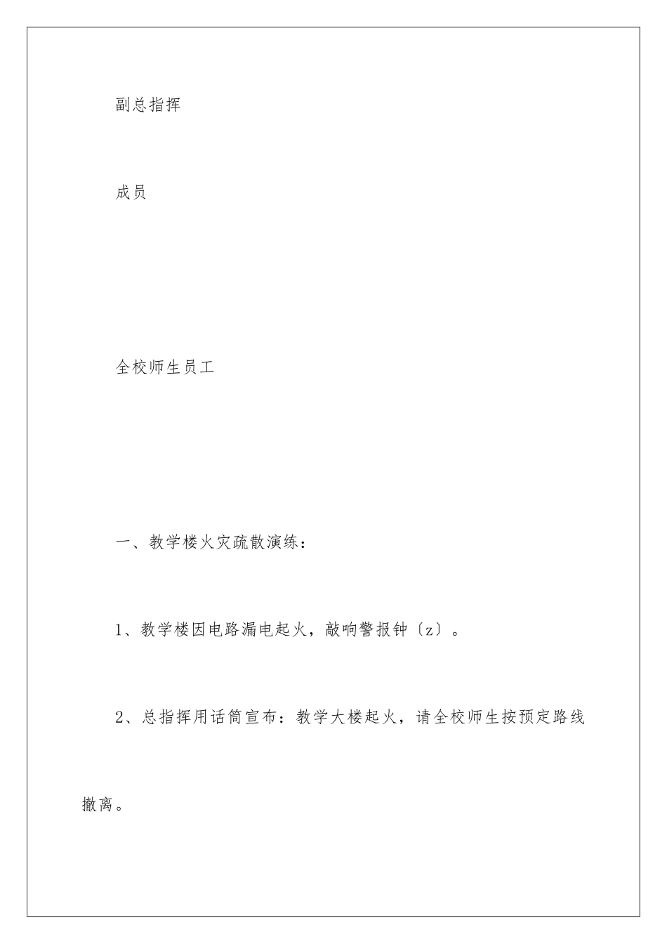 2024年小学消防应急预案_第3页