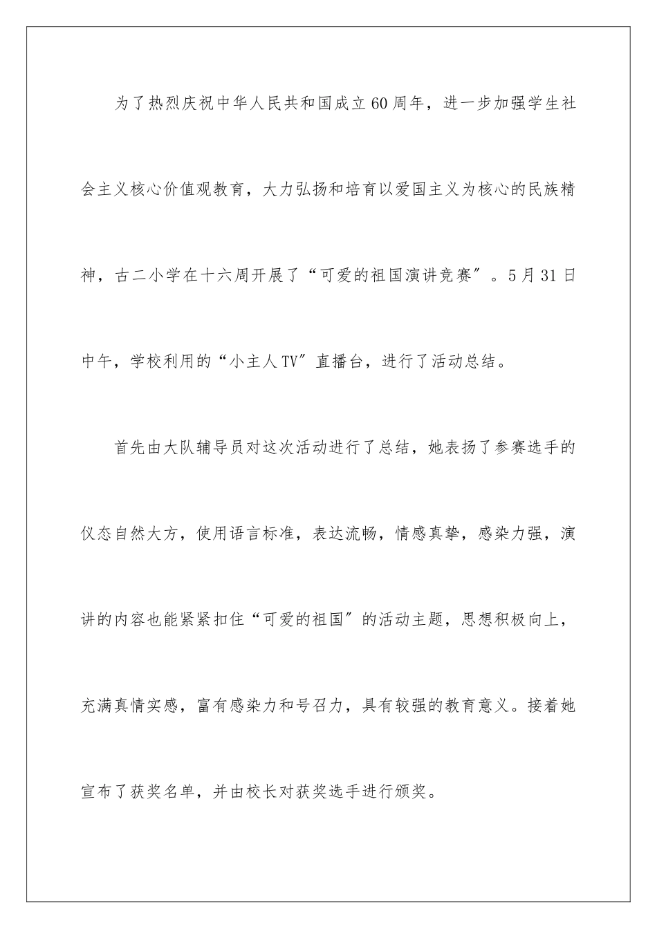 2024年小学演讲活动总结_第2页