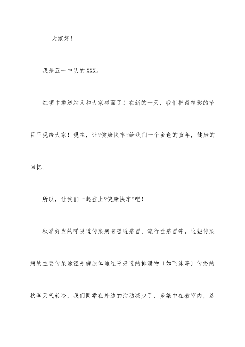 2024年小学环保宣传广播稿_第2页