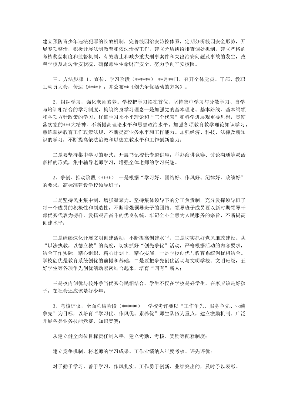 2024年小学深入开展“为民服务创先争优”活动实施方案_第2页