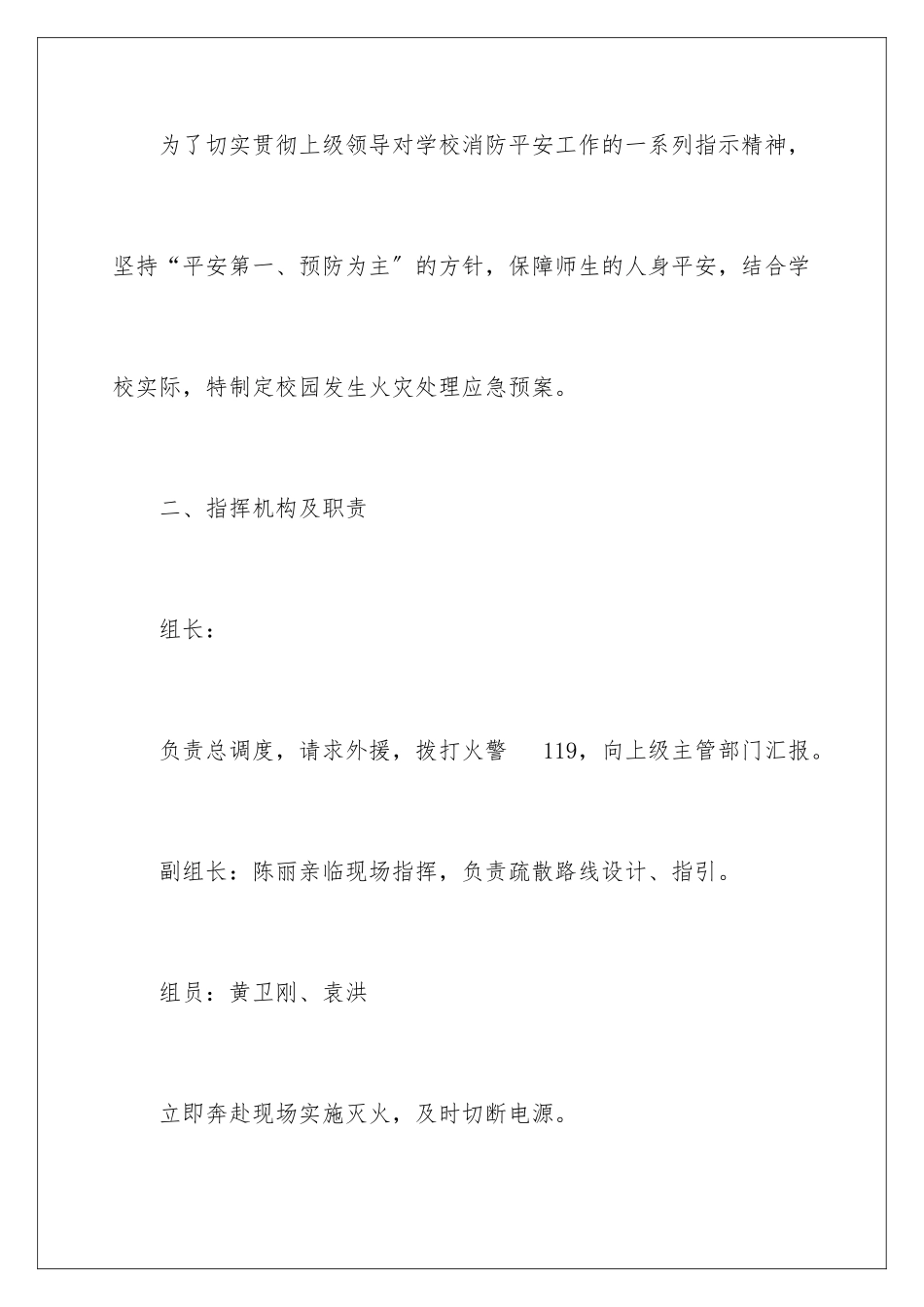 2024年小学火灾应急预案方案_第2页