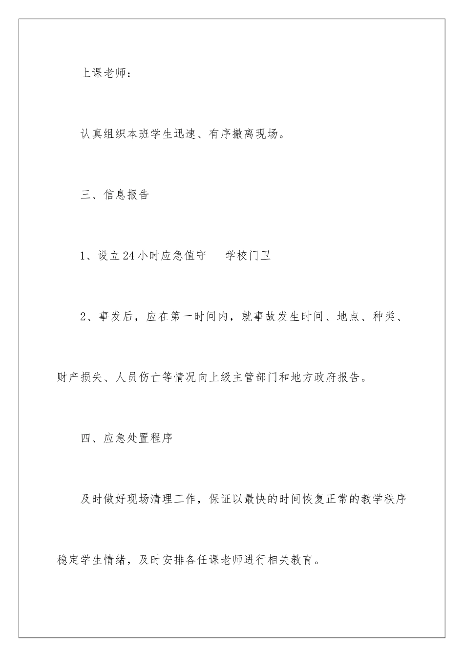 2024年小学火灾应急预案方案_第3页