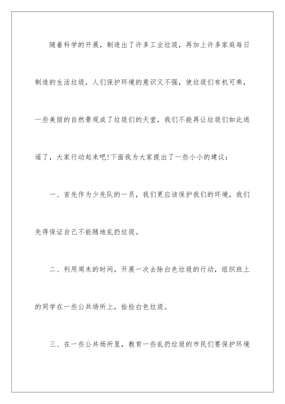 2024年小学环保建议书15篇_第2页