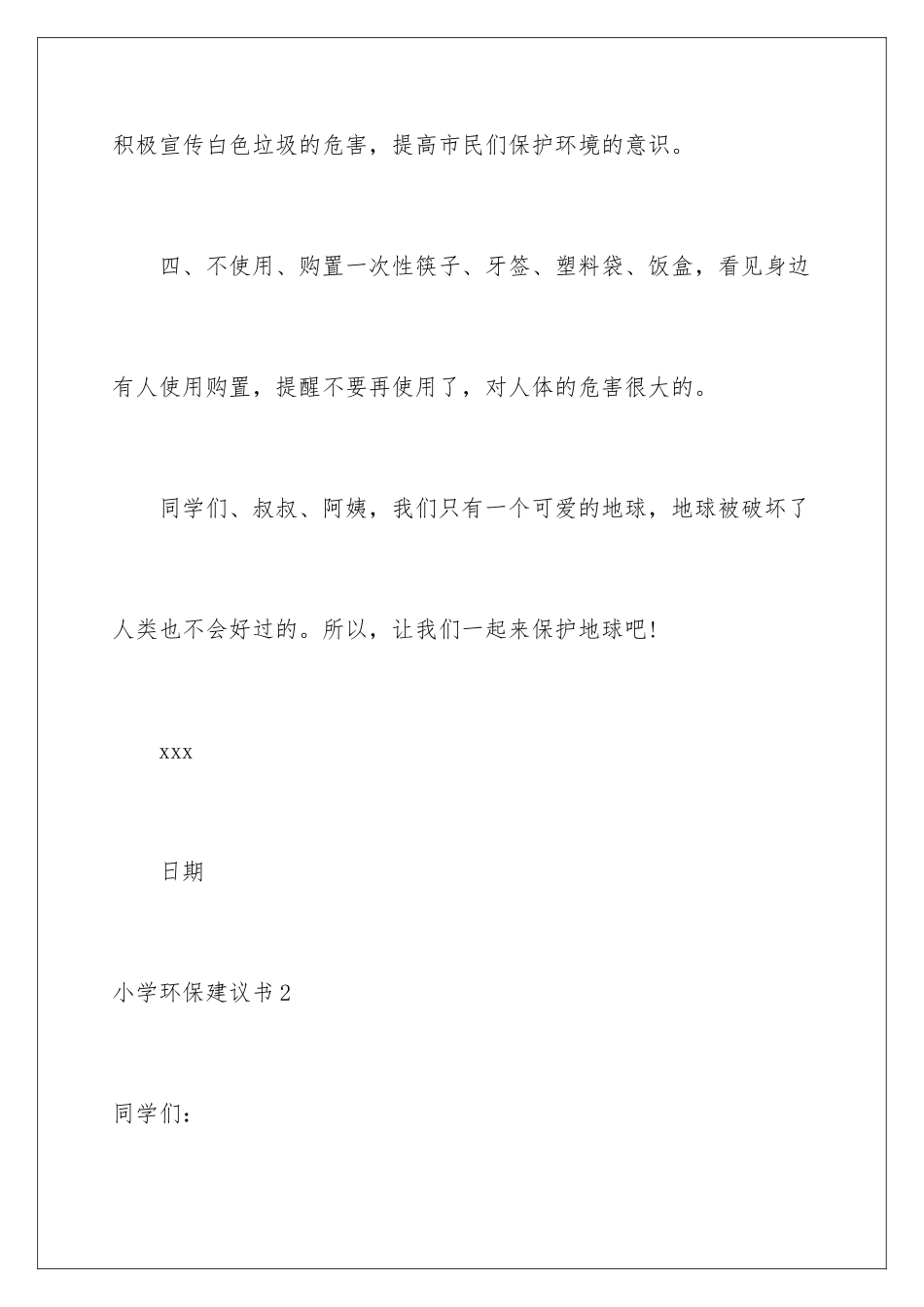 2024年小学环保建议书15篇_第3页