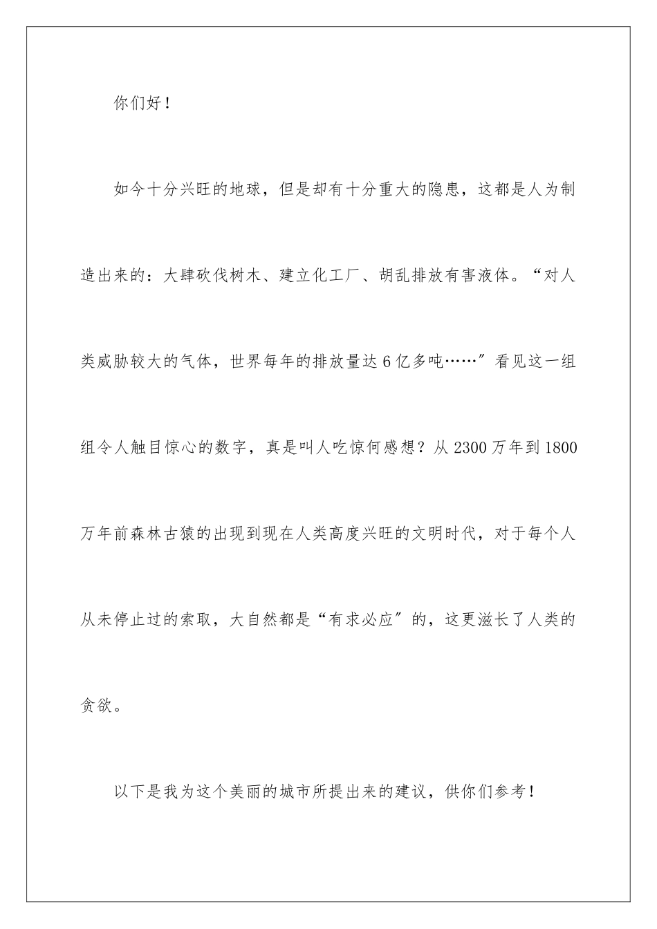 2024年小学环保建议书_第2页