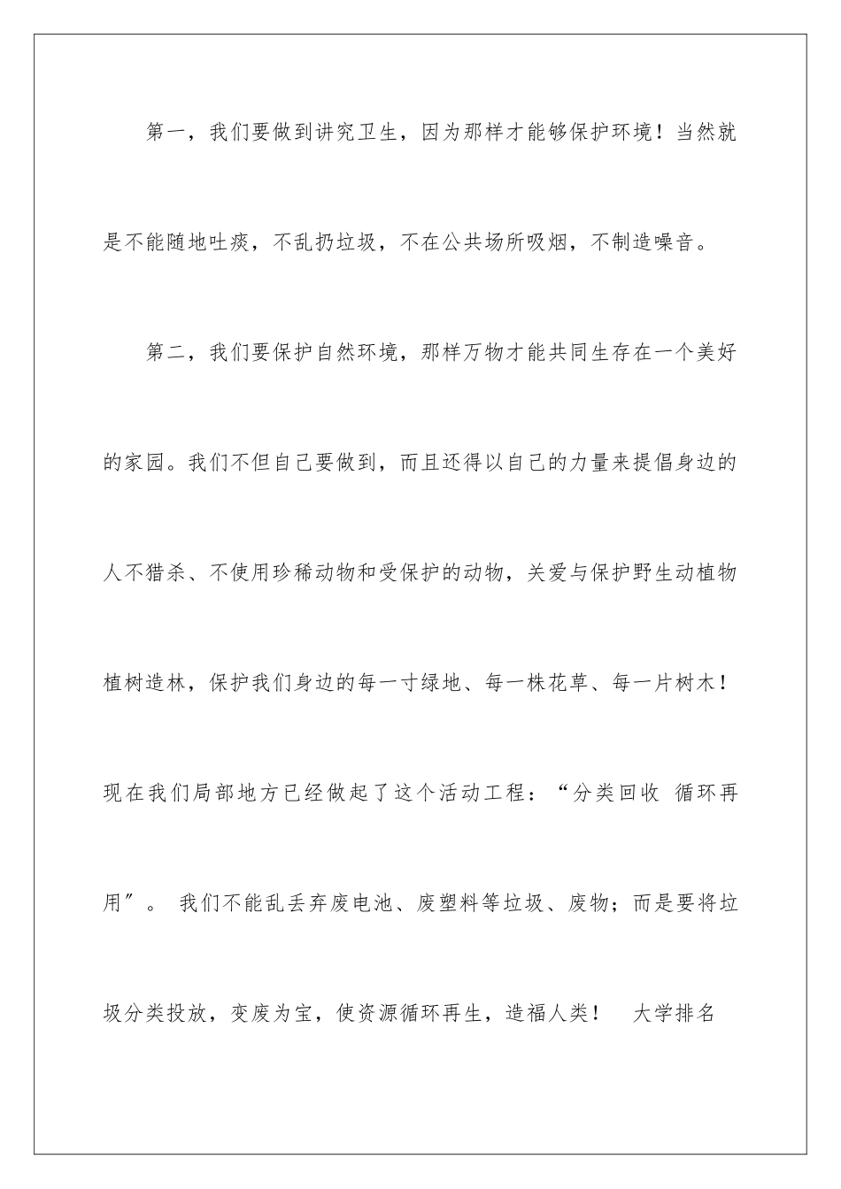 2024年小学环保建议书_第3页