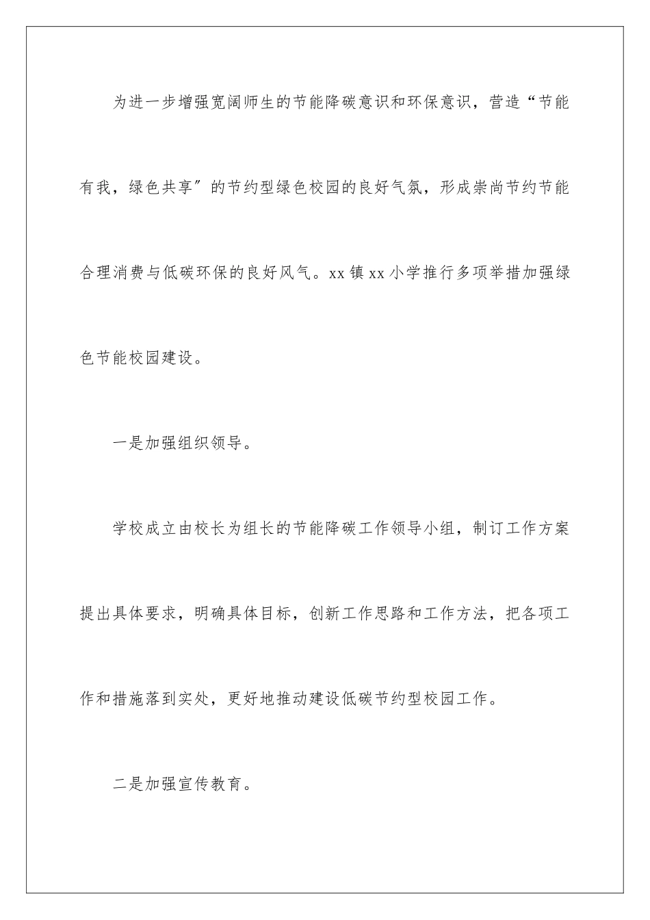 2024年小学环保活动总结_第2页